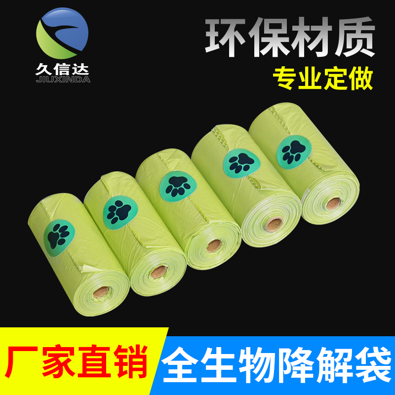 可降解寵物袋,狗便袋,拾便袋,垃圾袋，(圖1)
